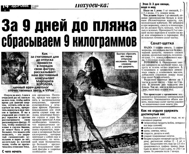 Девятидневная диета маргариты королевой: отзывы и результаты, меню и рецепты