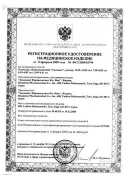Показания к применению пластыря салонпас