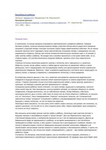 Недолюбленные дети: последствия, признаки, помощь