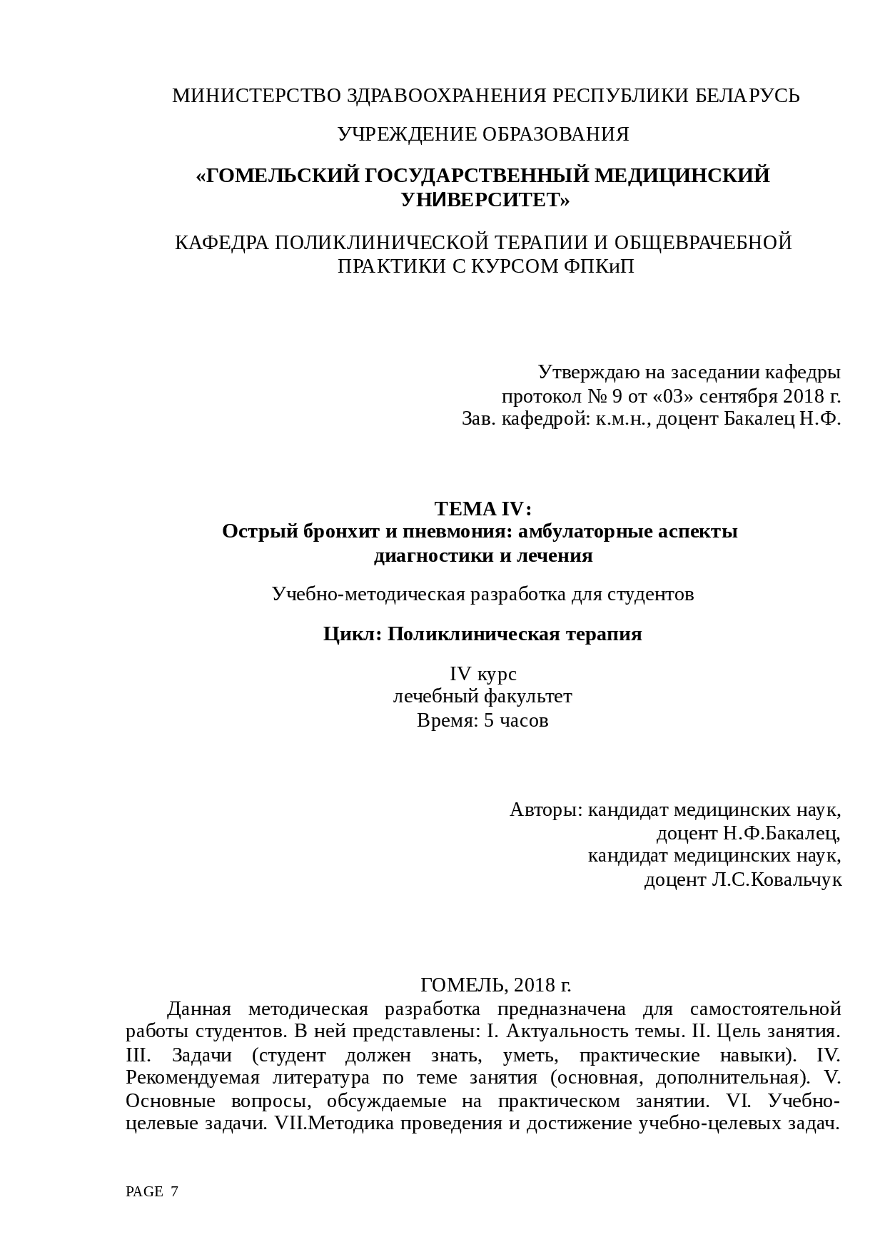 Проведение анализа крови при бронхите