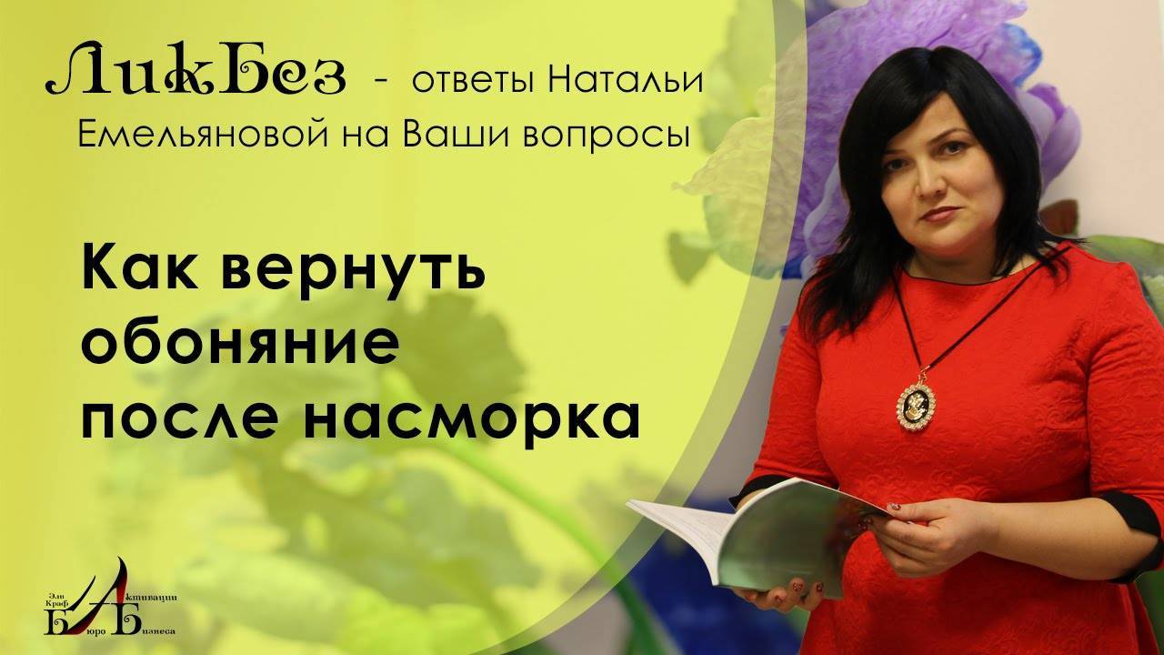 Что делать и как вернуть обоняние при насморке