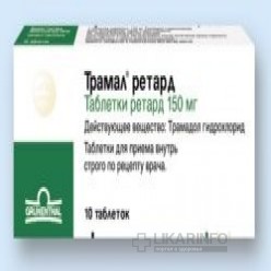 Трамал ретард