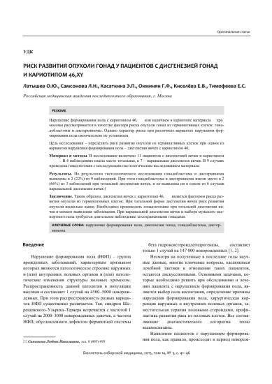 Что такое синдром шерешевского-тернера (дисгенезия гонад), клиническая картина
