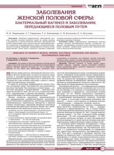 Инфекции, передающиеся половым путем, хламидиоз, уреаплазмоз, папилломовирусная инфекция, герпес, цитомегаловирусная инфекция, энтеровирусная инфекция