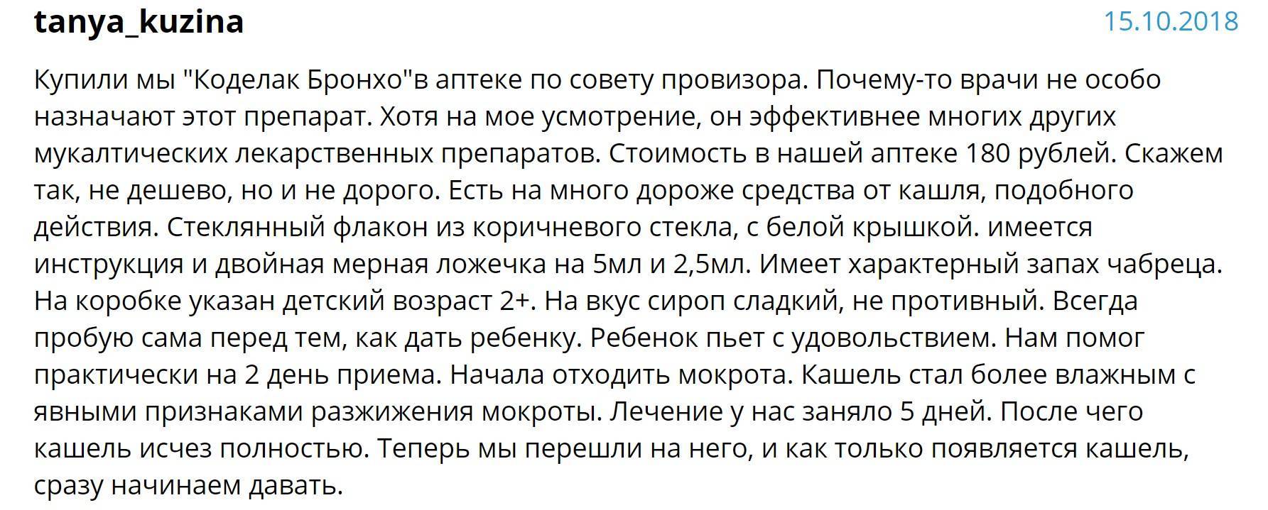 Коделак бронхо: инструкция по применению таблеток и сиропа для взрослых и детей