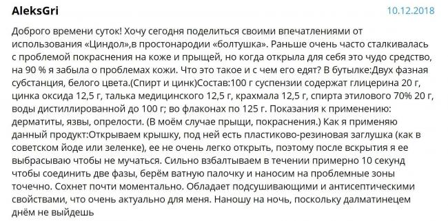 Циндол: инструкция по применению, цена, аналоги и отзывы