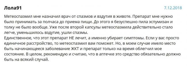 Метеоспазмил :инструкция по применению, цена, отзывы, аналоги