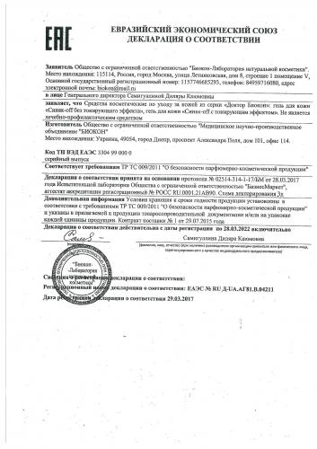 Лекарства > Синяк-off (гель)