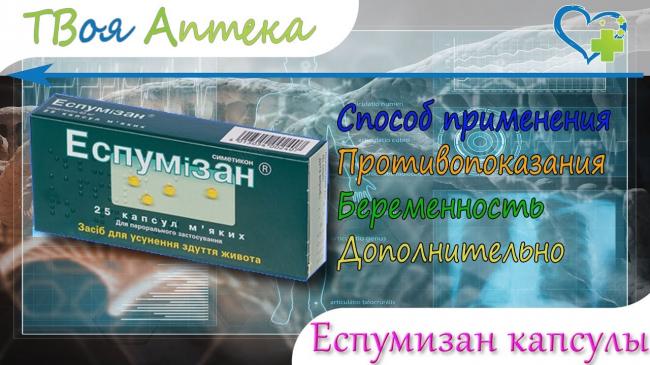 Симетикон