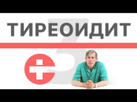 Тиреоидит щитовидной железы – особенности развития на различных стадиях