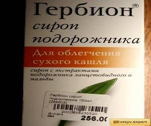 Гербион сироп подорожника (herbion plantain syrup)