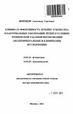 Влияние курения на развитие и течение туберкулеза
