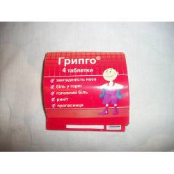 Грипго