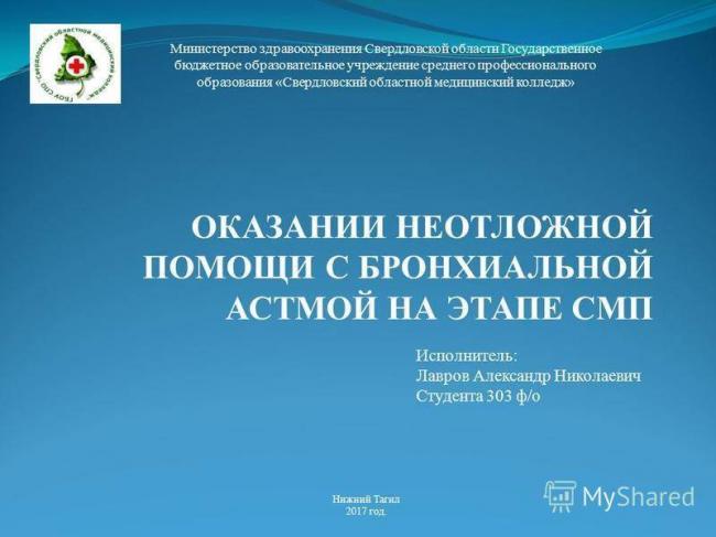 Диагностика и лечение бронхиальной астмы у детей