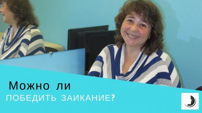 Виды заикания