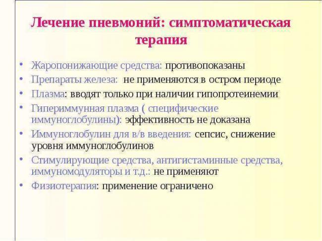 Может ли пневмония протекать без симптомов – бессимптомное воспаление легких