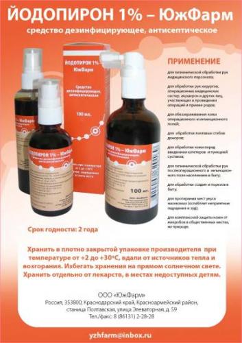 Йодопирон