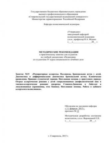 Правила оказания неотложной помощи при бронхиальной астме