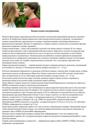 Барьерные методы контрацепции
