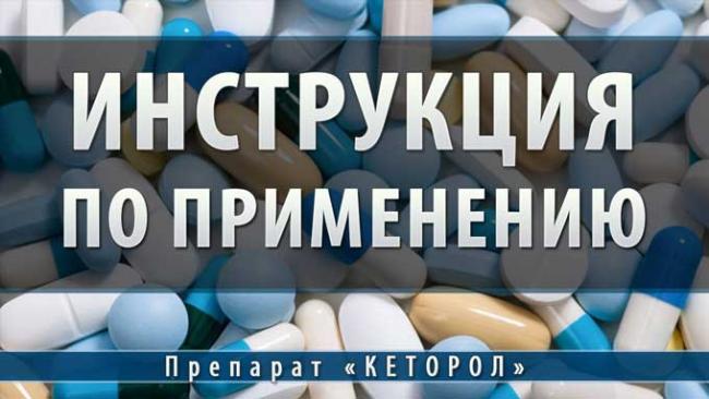 Кеторолак – аналоги