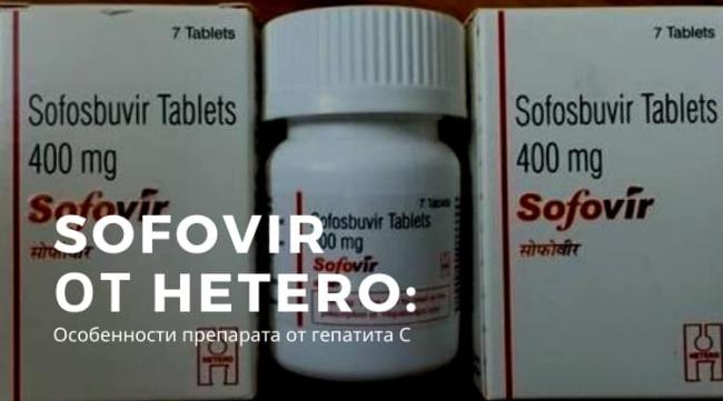 Препарат от гепатита с "софосбувир": отзывы, инструкция по применению