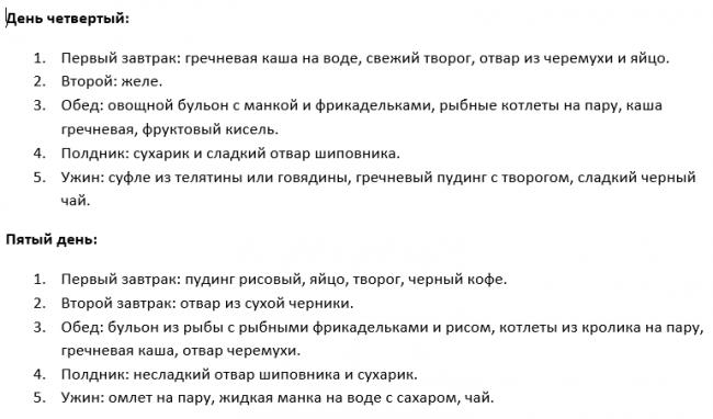 Диетический стол №5п
