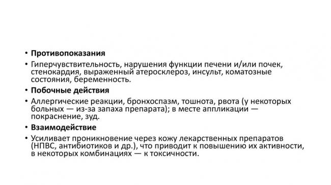 Описание средства диметилсульфоксид и инструкция к нему. димексид диметилсульфоксид инструкция по применению