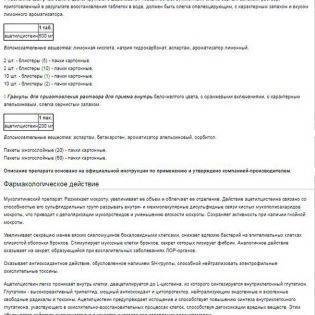 Флуимуцил-Антибиотик ИТ Fluimucil-Antibiotic IT инструкция по применению