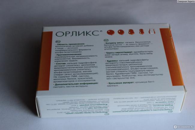 Орликс — помогает предотвратить вздутие живота