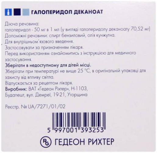 Галоперидол