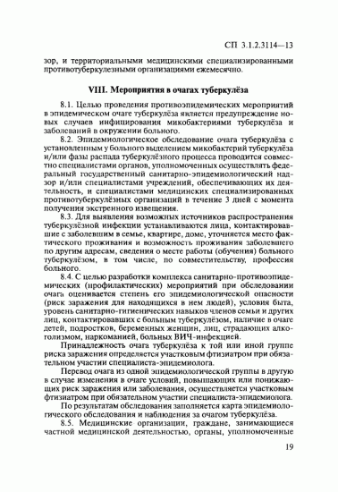 Мероприятия по туберкулезу