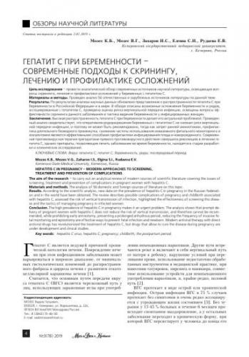Вирусные гепатиты b и c: симптомы, причины, лечение