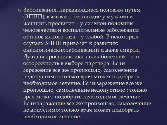 Инфекции, передающиеся половым путем, хламидиоз, уреаплазмоз, папилломовирусная инфекция, герпес, цитомегаловирусная инфекция, энтеровирусная инфекция