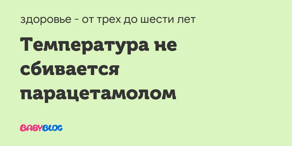 Заболели и анальгин