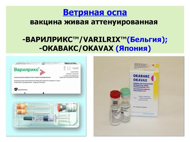 Ветрянкой можно и не болеть – вакцина окавакс