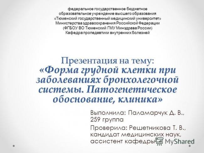 Рентген грудной клетки. рентгенографическая картина деформаций грудной клетки. диагностика заболеваний легких и сердца с помощью рентгенографии грудной клетки