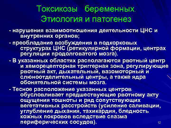 Токсикоз