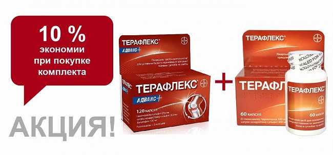 Терафлекс адванс