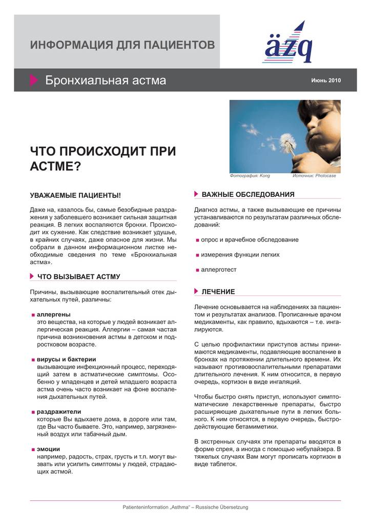 Бронхиальная астма. причины, симптомы, современная диагностика и эффективное лечение :: polismed.com