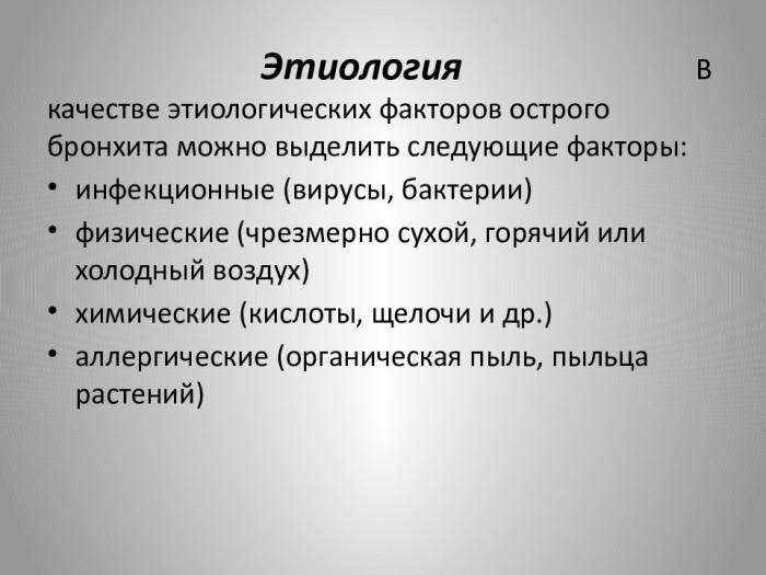 Как лечить бронхит у взрослых