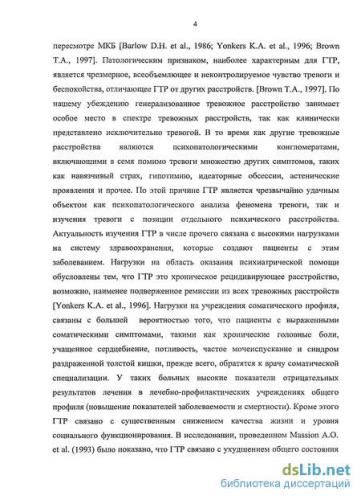Генерализованное тревожное расстройство — что это такое