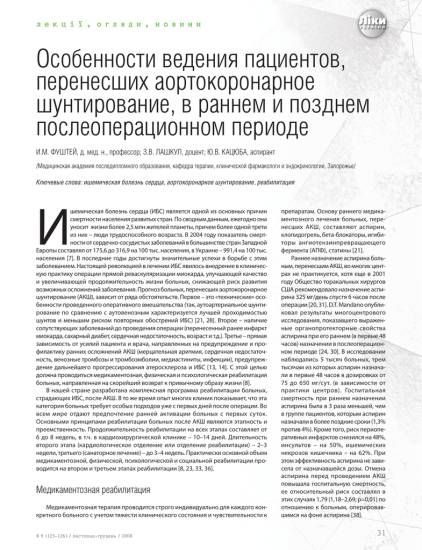 Жизнь после шунтирования сосудов сердца