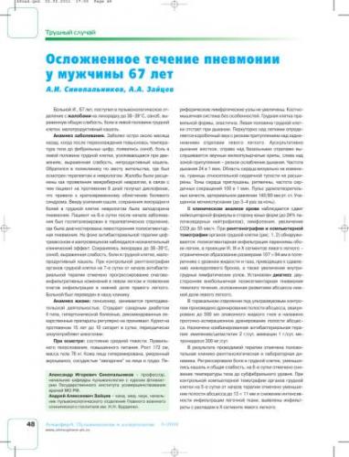 Абсцедирующая пневмония