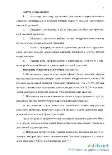 Анальная трещина