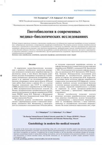 Микрофлора кишечника и иммунитет: неразрывная связь