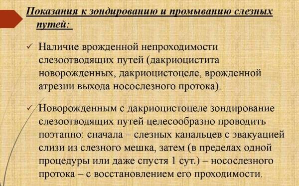 Закупорка (непроходимость) слезного канала у новорожденных