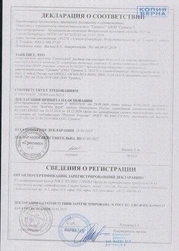 Глутоксим: инструкция к лекарству, аналоги, отзывы об уколах