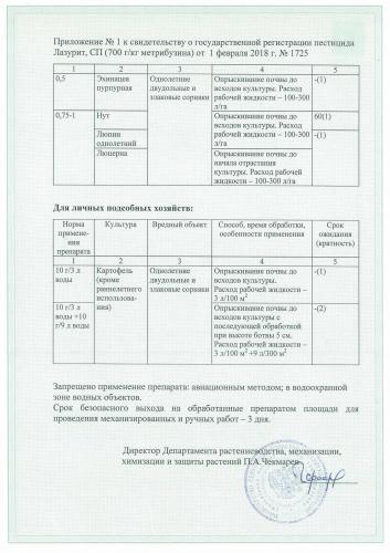 Лазурит — эффективная борьба с сорняками