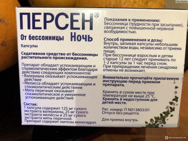 Персен ночной от бессонницы инструкция по применению — состав — отзывы