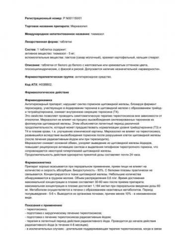 Мерказолил - реальные отзывы принимавших, возможные побочные эффекты и аналоги